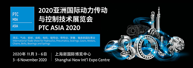 PTC ASIA 2020 亚洲国际动力传动与控制技术展览会